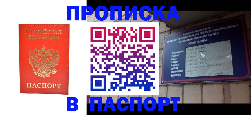 прописка в квартире в Камбарке